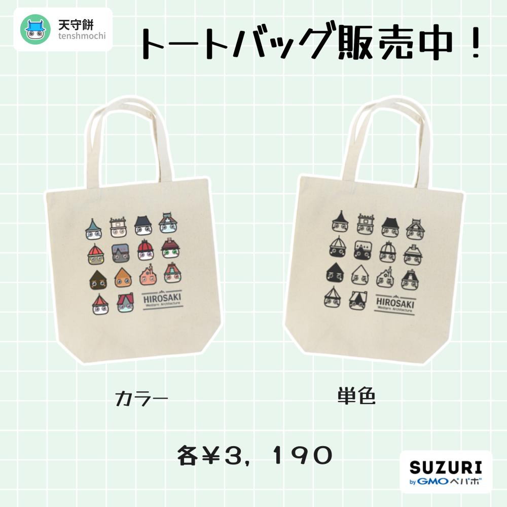 トートバッグ売ってます！
