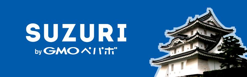 SUZURI