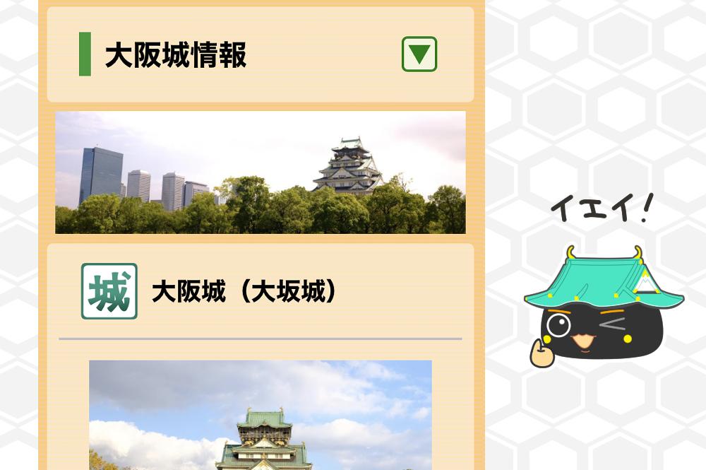 大阪城（大坂城）