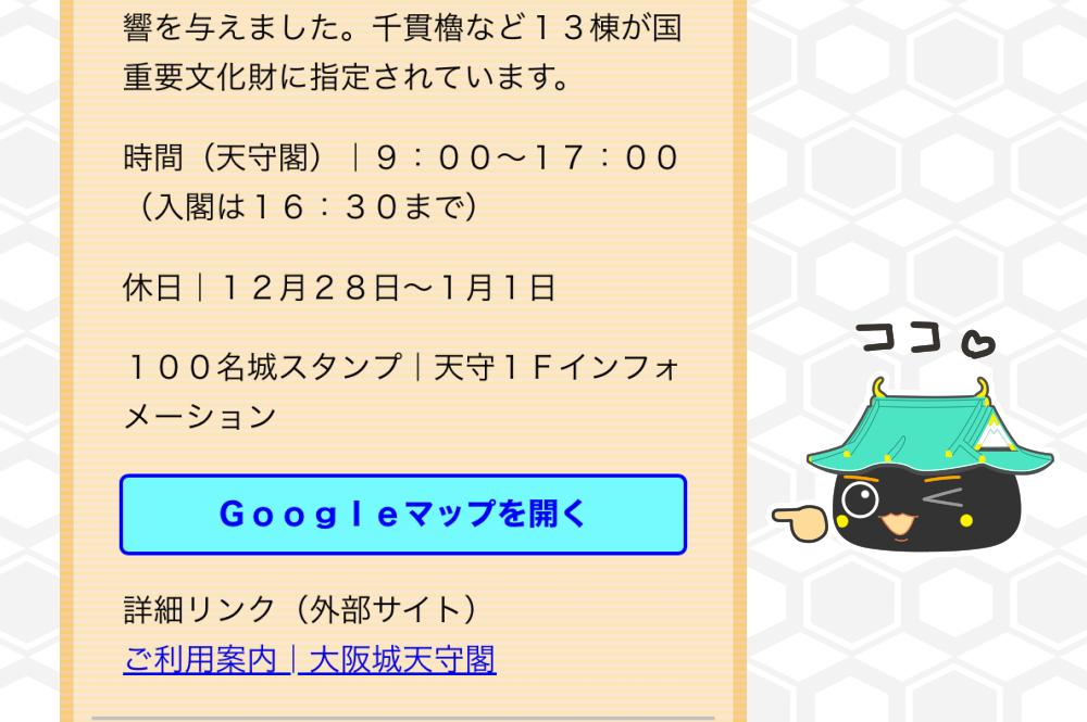 Googleマップを開く