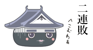 備中松山城のモチキャラ